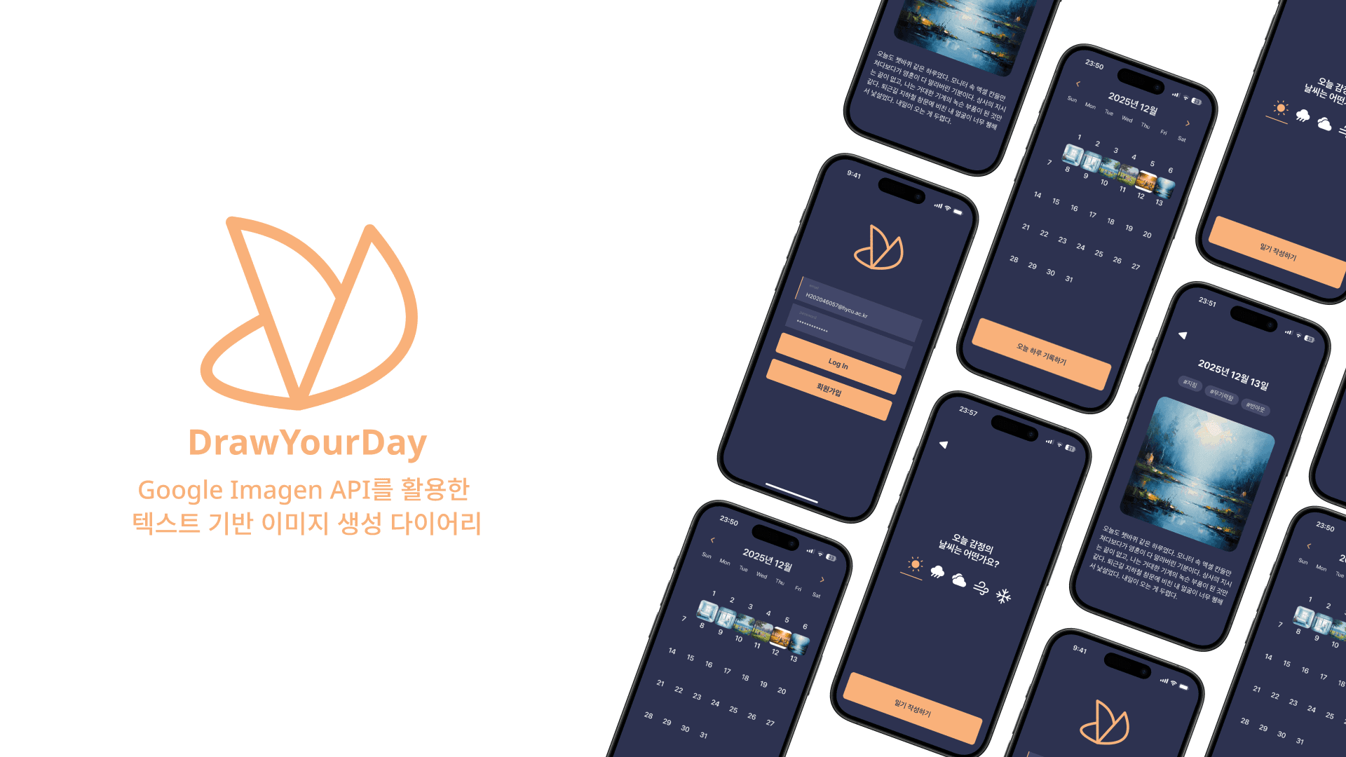 DrawYourDay 대표 이미지